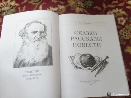 Повесть льва