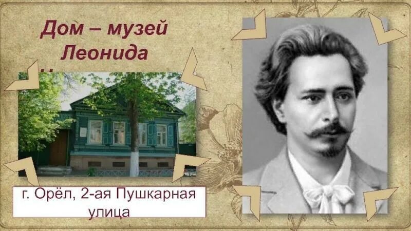 Г андреев произведения