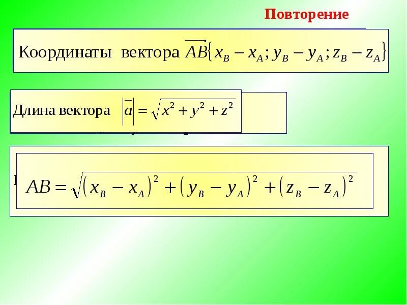 Как определить длину вектора по координатам. Как найти координаты вектора. кпк найти координаты вектора. найти координаты и длину вектора. нахождение координат и длины вектора.