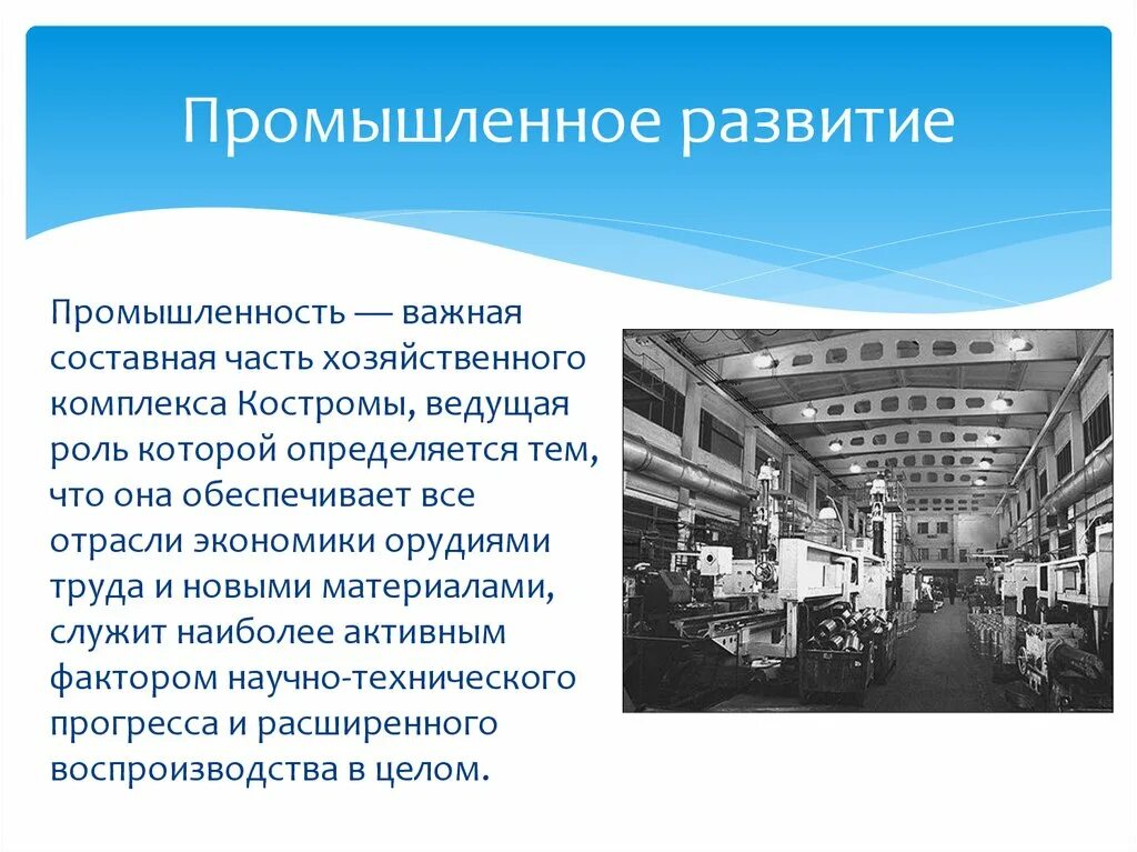 Промышленность. Развитие промышленности. Промышленное производство. Развитие экономики и промышленности.