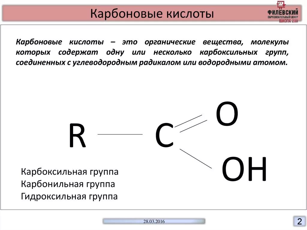 Гидроксильная группа содержится в молекуле. Карбонильная группа карбоновых кислот. Карбоксильная группа и гидроксильная группа. Карбоксильная группа карбоновые кислоты. Карбоновые кислоты органические вещества.