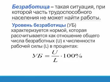 Общий уровень безработицы это