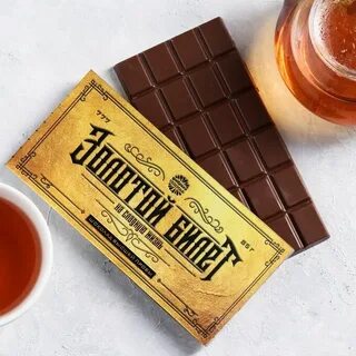 Золотой шоколад