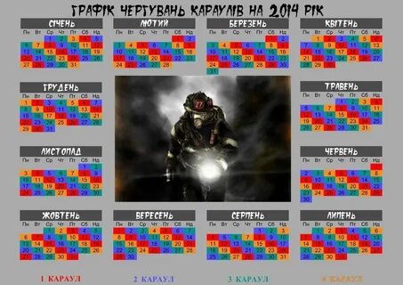 График смен мчс 2025