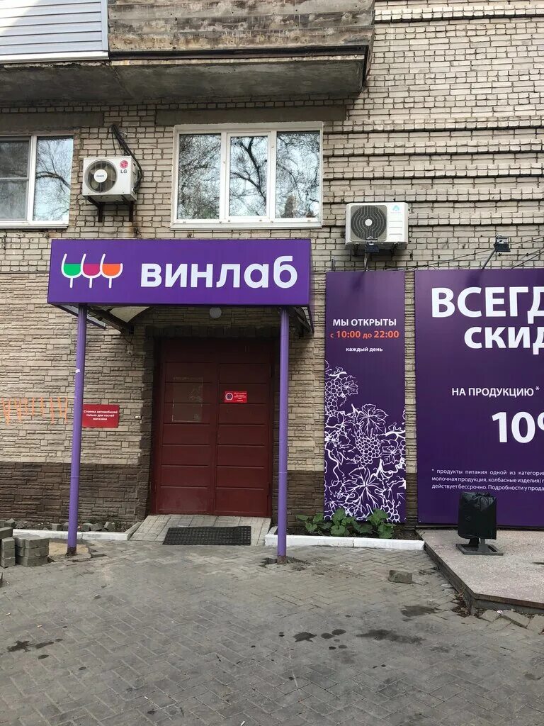 Франшиза винлаб