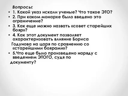 Правление б