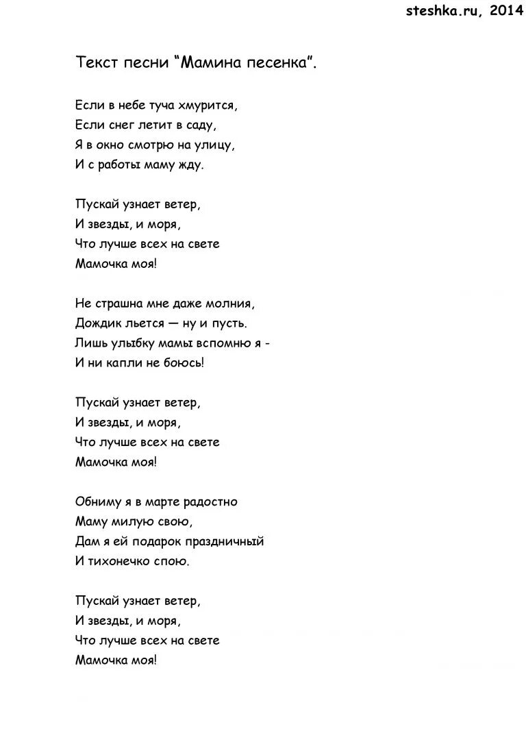 Текст песни самое первое слово. Текст песни. тексты песен. слова с пп. мамина песенка текст.