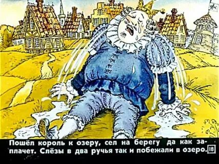 Слезы льет бедняжка из какой сказки