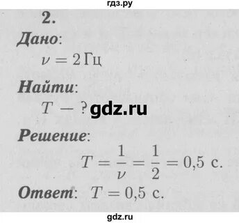 Физика 9 класс перышкин упражнение 2 3