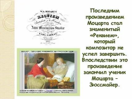 Факты произведения