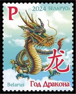 Какой год 2024 в беларуси