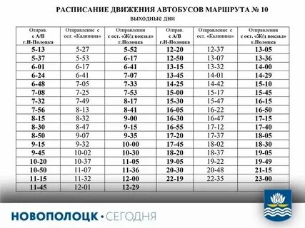 Расписание автобусов в могилеве 41 в выходные