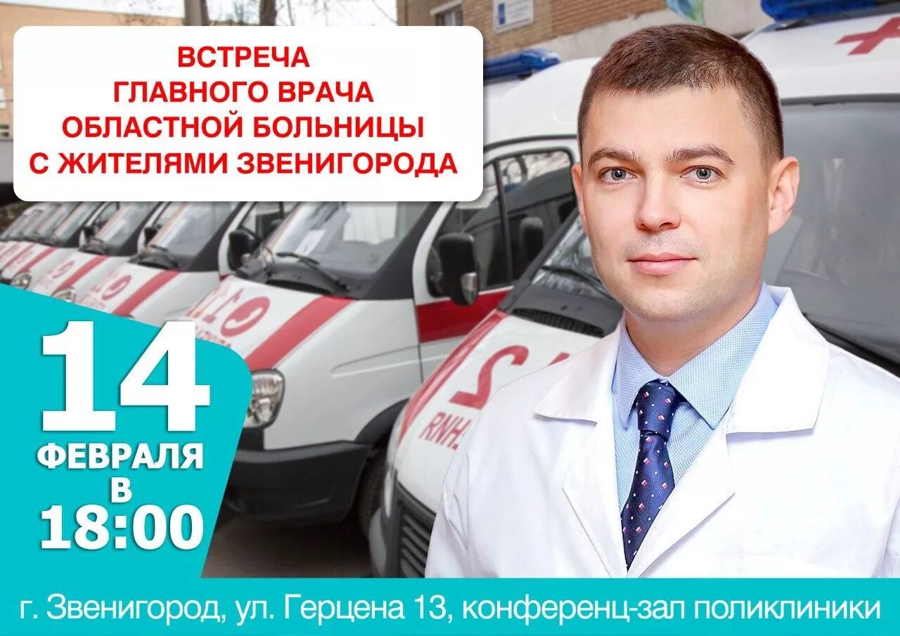 Црб одинцово врачи. ГБУЗ МО Одинцовская областная больница. Одинцовская больница главный врач.