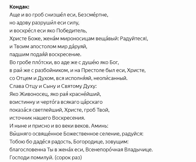 Как переводится ащи ащи. Аще и во гроб снизшел еси. Аще и во гроб снизшел еси текст. Аще и во гроб. Кондак: аще во гроб снизшел еси.