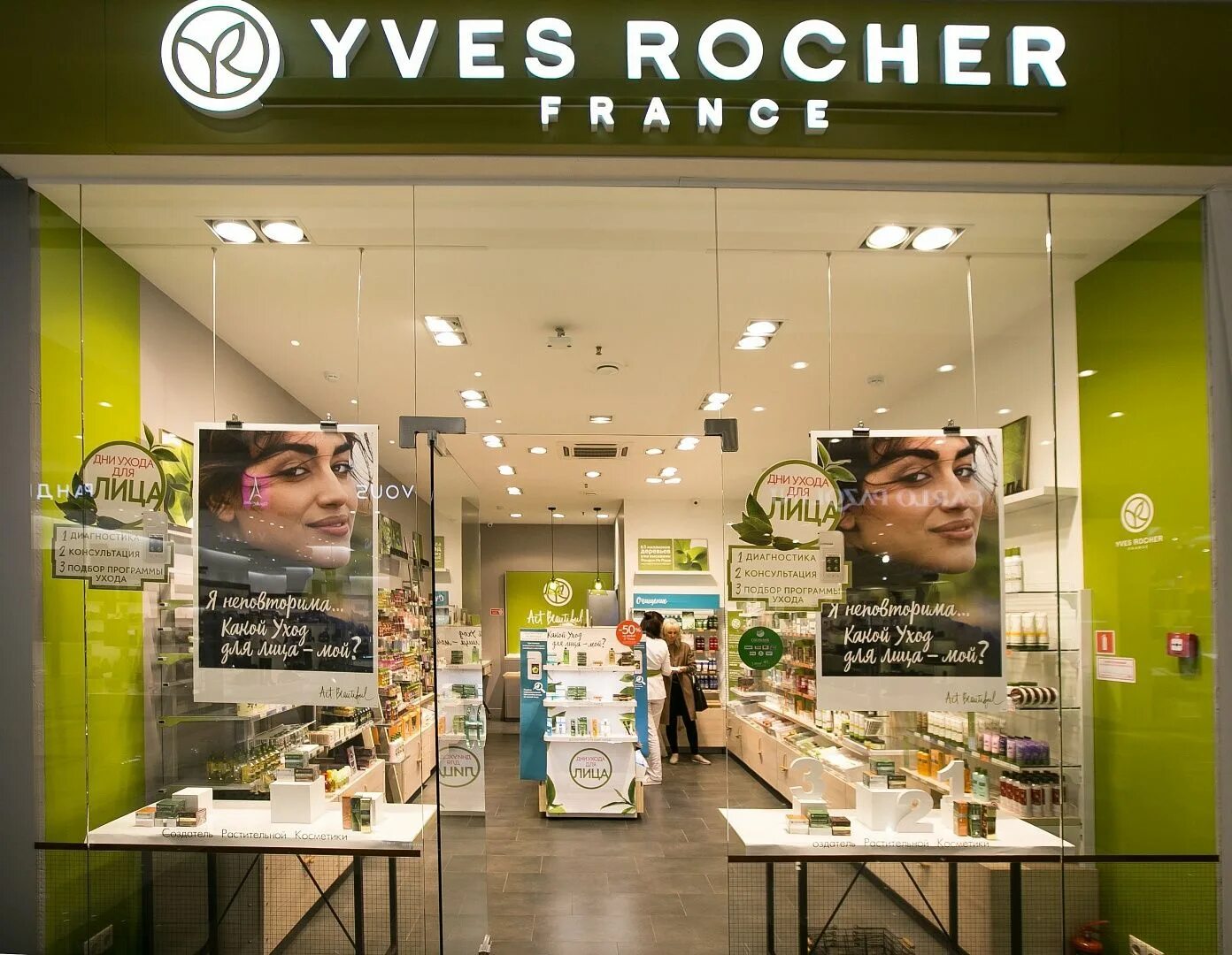 Yves Rocher магазин. Ив Роше бутик. Yves Rocher магазины в Москве. Ив Роше бутики в Москве.