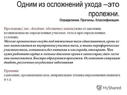 Последствия ухода