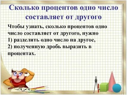 Число 8 это сколько процентов