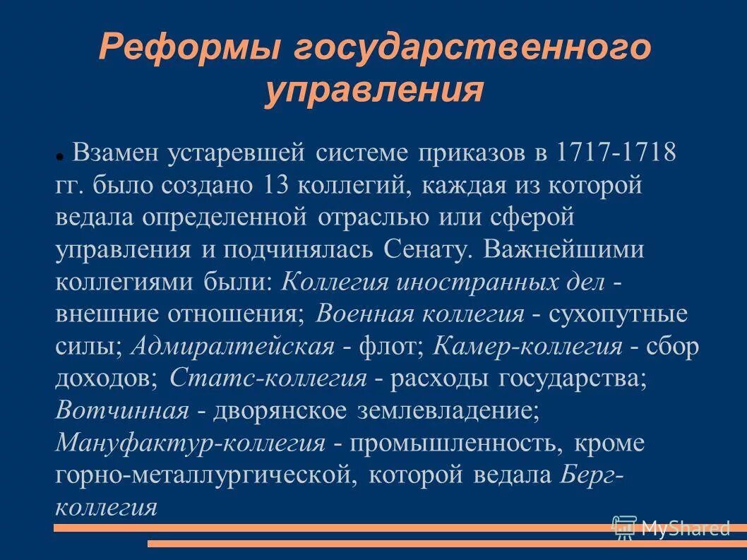 Преобразования петра 1 государственное управление. Преобразования петра 1 государственное управление