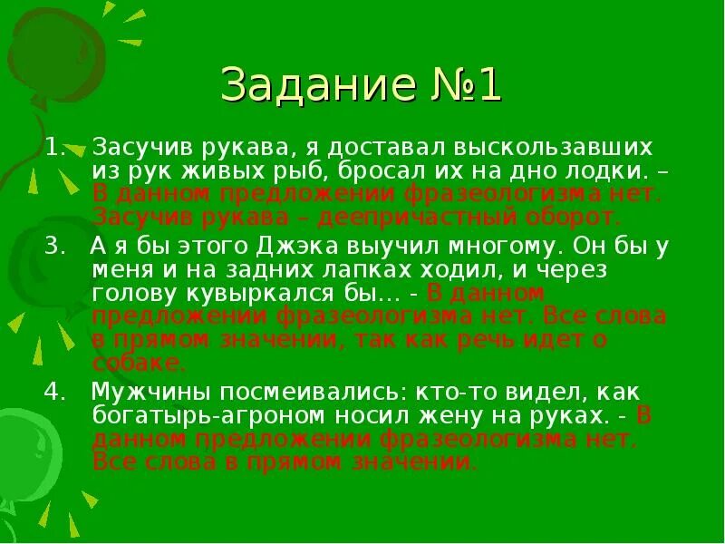 Два предложения с фразеологизмами. Засучив рукава предложение. Предложения с фразеологизмом засучить рукава. Предложение с фразеологизмом засучив рукава. 3 Предложения с фразеологизмами.