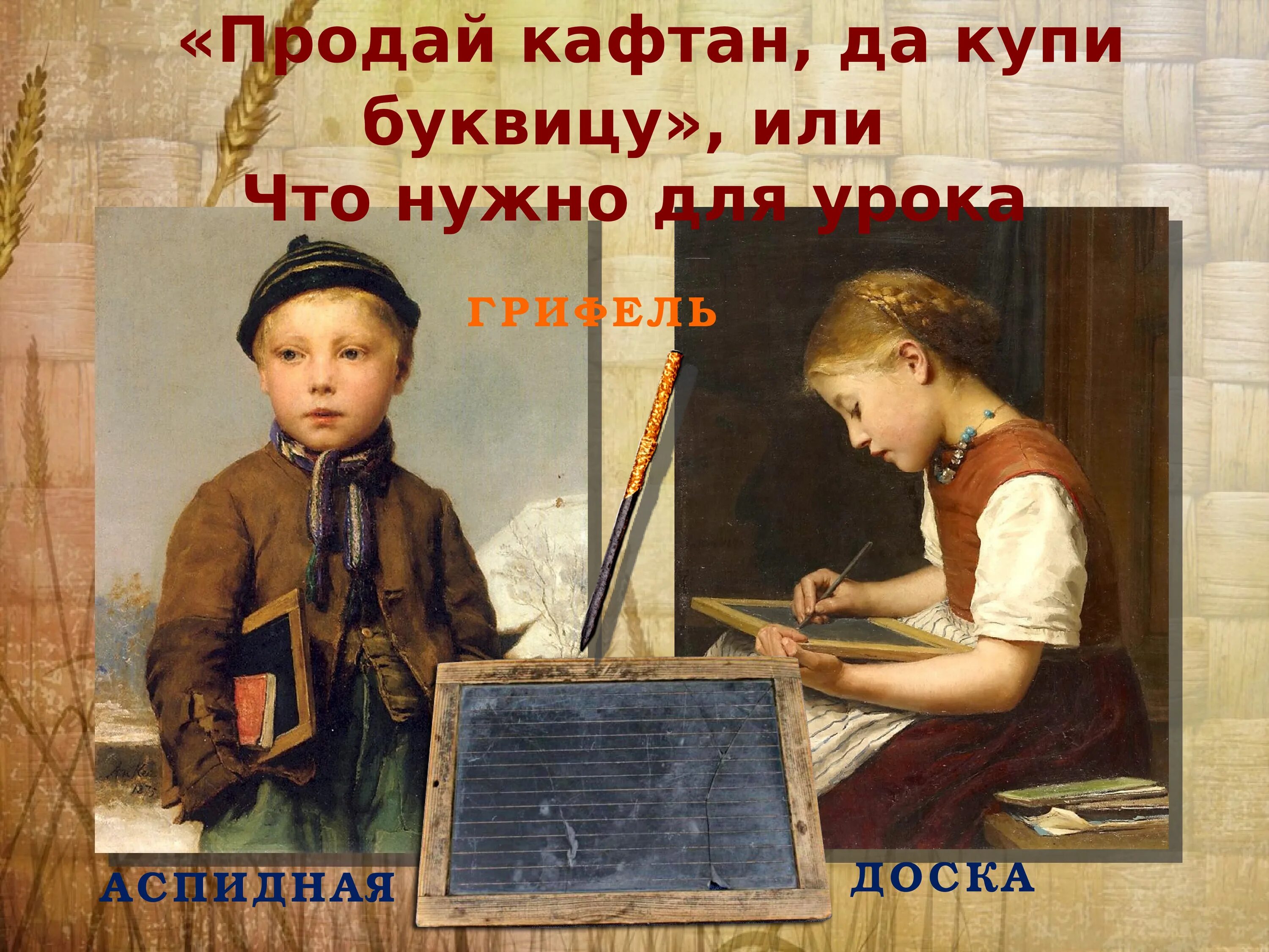 Уже ходили б в школу наши внуки. Сегодня надо приходить