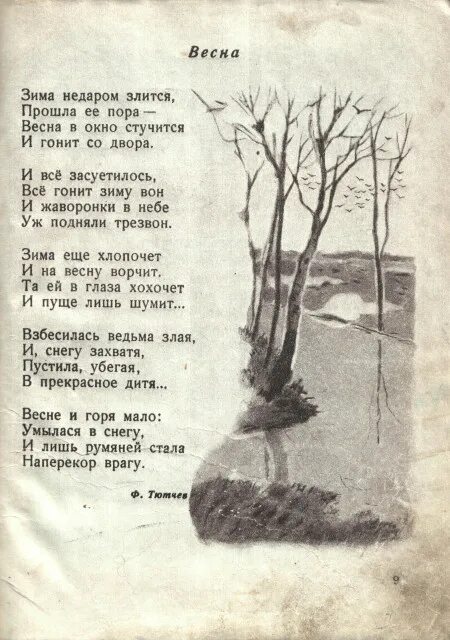 Стихотворение 28 строк. Стихи Пушкина о весне. Стих про весну. Стихотворение про весну Пушкина. Стихотворение о весне Пушкин.