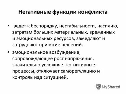 Негативная роль