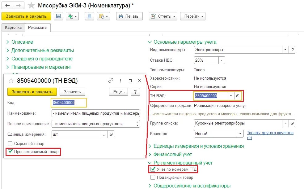 Уведомления в erp. Закупки в 1с erp. номенклатура поставщика в 1с erp схема. распоряжение на отгрузку в 1с erp. отчет по закупкам ерп.