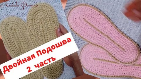 Стельки из джута