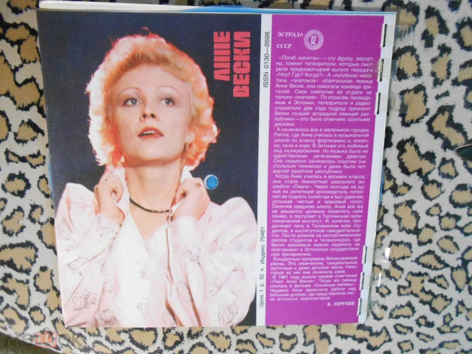 Тексты песен анны вески. Анне вески фигура. Анне вески 1985. Тексты песен анны вески. Анне вески фото.