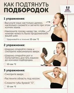 Упражнения чтоб убрать подбородок