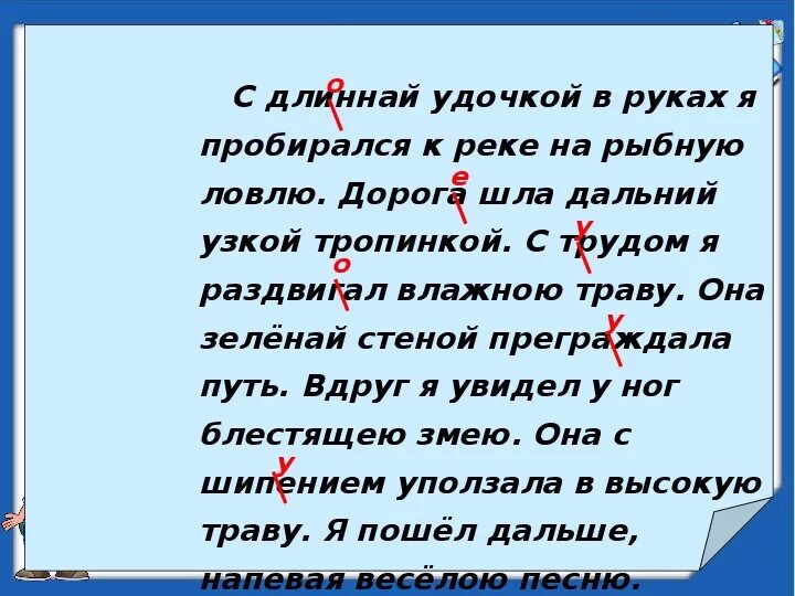 С длинной удочкой в руках я пробирался к реке на рыбную. Удочка длинная рука. Дорога шла дальней узкой тропинкой. С длинной удочкой в руках я пробирался.