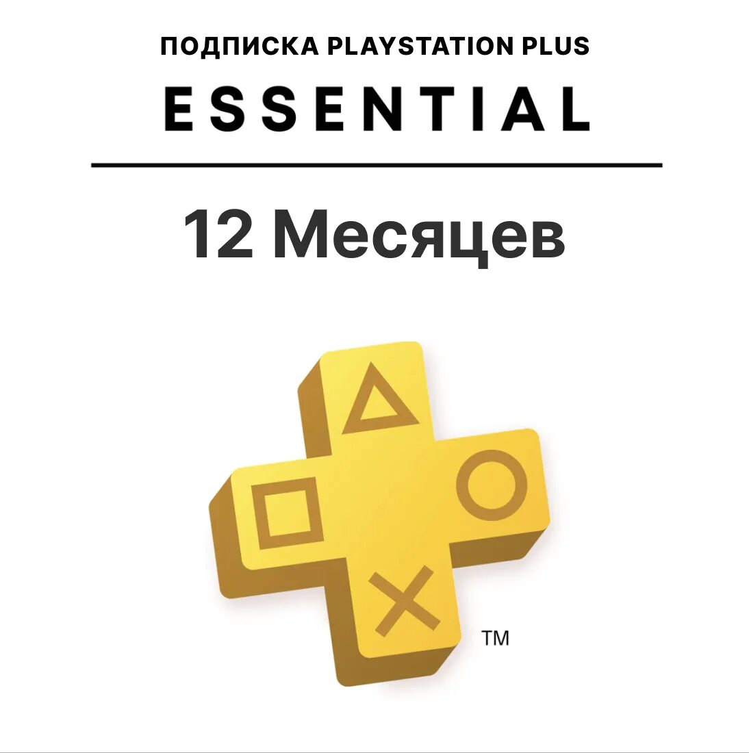 Playstation plus essential. Подписка ps plus extra турция. Playstation plus deluxe. Essential plus. Playstation plus essential.