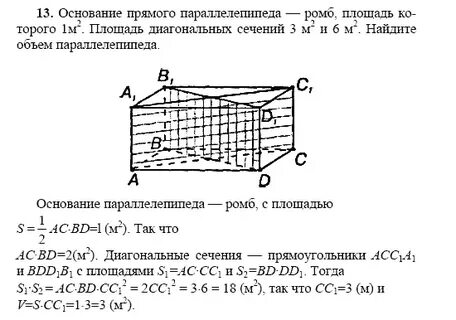 Площадь основания прямого параллелепипеда