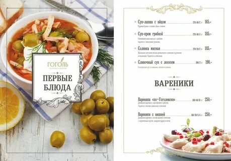 Гоголь меню