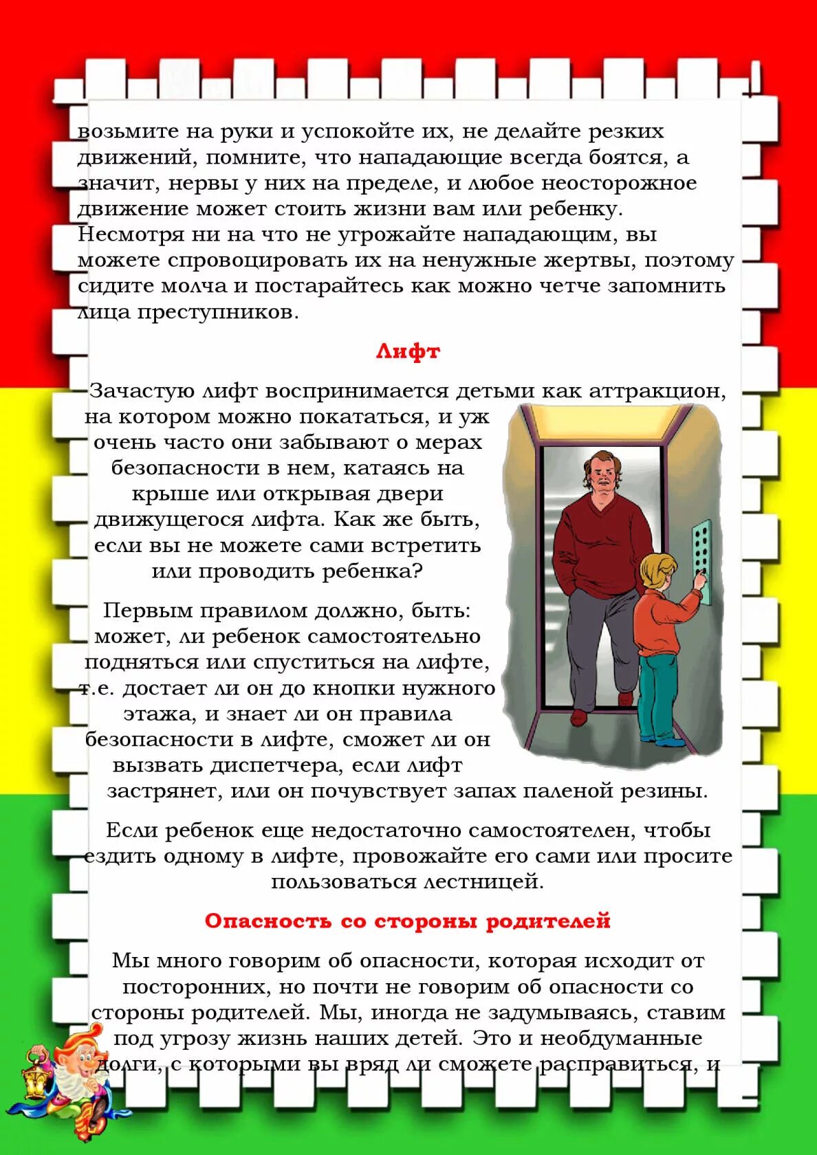 Консультация для родителей безопасность. Консультация правила безопасности для детей. Консультация безопасность ребенка дома. Консультация для родителей безопасность. Консультация для родителей безопасность детей.