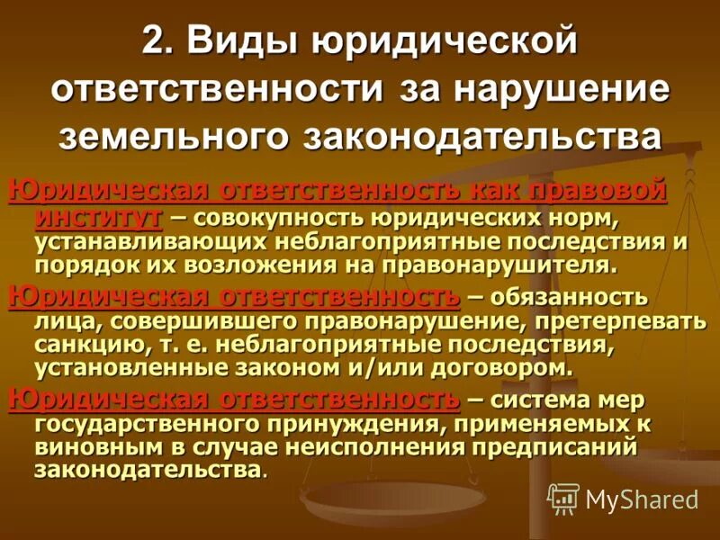 Правонарушения земельного законодательства. Ответственность за нарушение земельного законодательства. Виды ответственности за нарушение земельного законодательства. Виды юридической ответственности. Юридическая ответственность за нарушение.