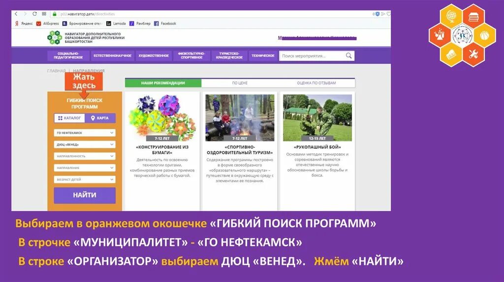 Навигатор дополнительного образования татарстан регистрация. ДЮЦ навигатор. Навигатор дополнительного образования Амурской области. Навигатор дополнительного образования Республики Башкортостан. Навигатор дополнительного образования Омской области.