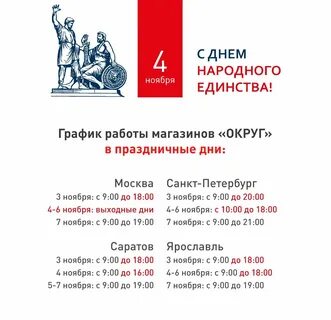 График работы на 4 ноября 2024