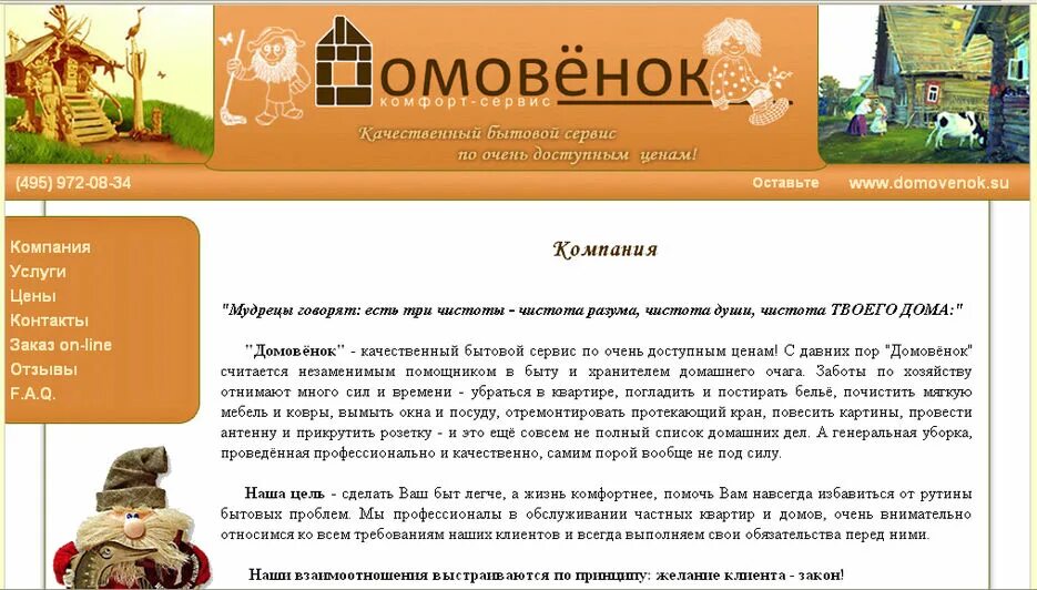 Домовенок хозяйственный магазин. Домовенок телефон москва. Домовенок магазин фряново. Домовенок телефон москва. Домовенок магазин.