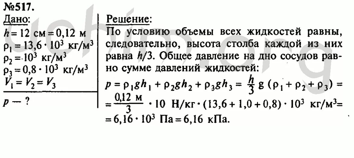 В стакан доверху налили ртуть. В цилиндрический сосуд налиты ртуть вода и керосин. В цилиндрический сосуд налиты ртуть и вода. Задачи на давление сосуда в физике. Давление жидкости в сосуде задачи 7 класс.