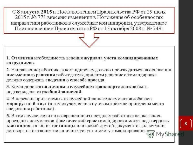 Оплата служебных командировок. Отправить в командировку. Служебная командировка документы. Обязанности сотруднику в командировке. При направлении в служебные командировки компенсации.