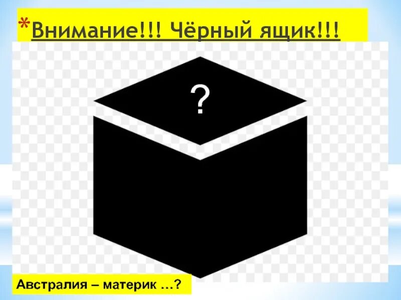 Черный ящик земли. Черный ящик в австралии. Лесные пожары в китае. Кубы в воздухе. Ящик с землей.