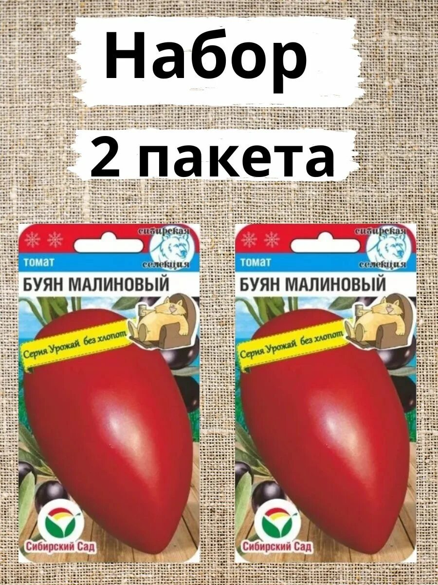 Томат буян малиновый 20шт сиб сад. Томат буян малиновый 20шт сиб сад. Томат буян малиновый сибирский сад. Помидоры щелковский ранний. Томат буян малиновый.