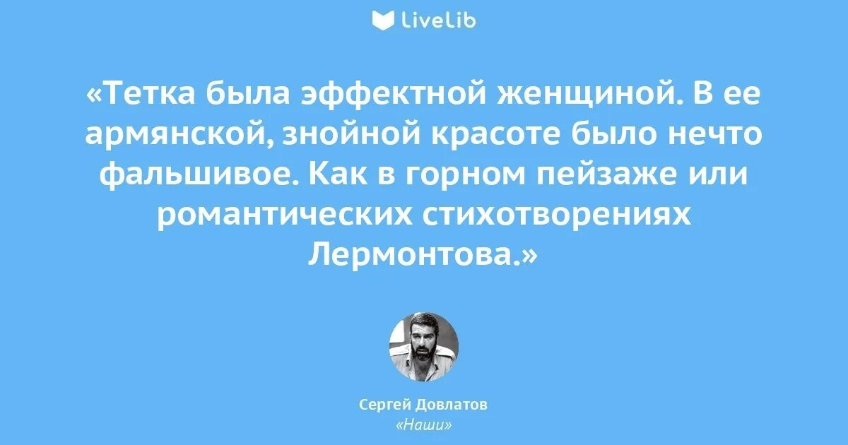 Довлатова всегда была ты. Довлатова всегда была ты