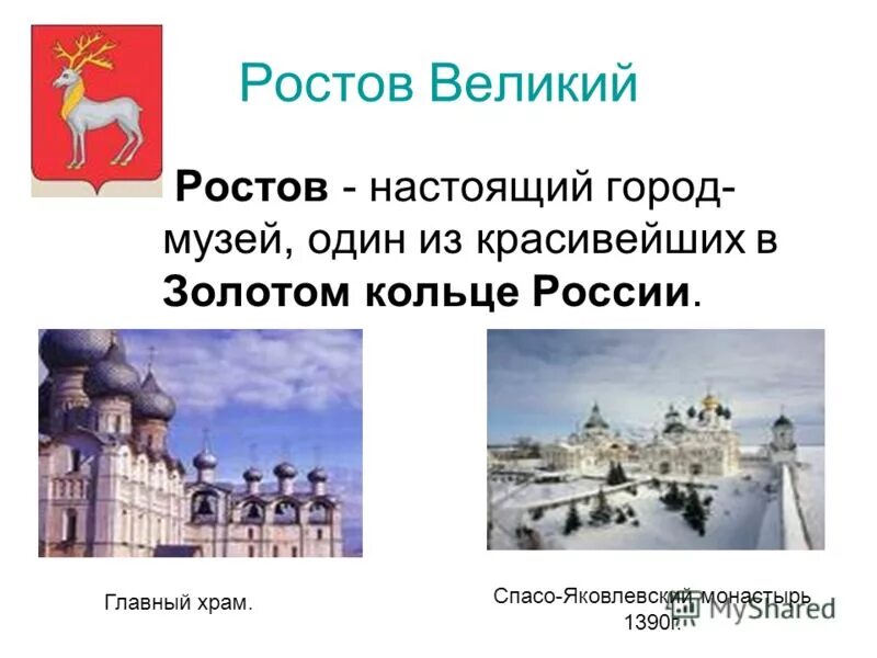 Ростов великий золотое кольцо россии 3 класс