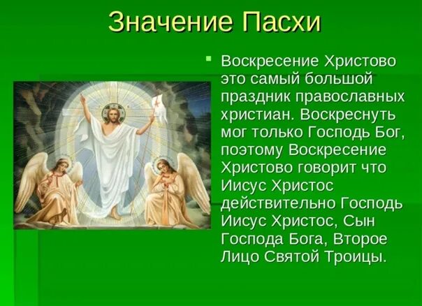 Рассказать о православных праздниках. Пасха значение праздника. Христианство и христианские праздники. Христианский праздник Пасха. Пасха история праздника.