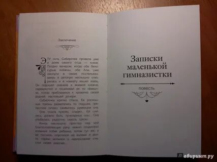 Книга дневники маленького
