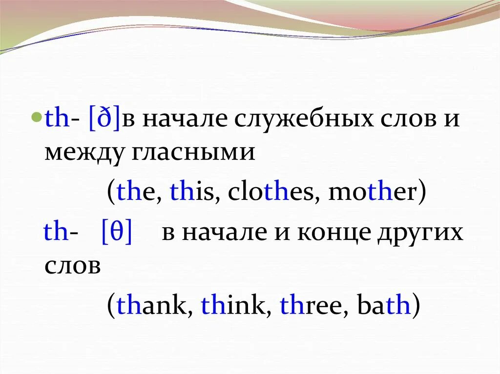 Буквосочетание th. Правила чтения th. Правила чтения сочетания th. Правила чтения букв th в английском. Правила чтения th в английском языке 2 класс.