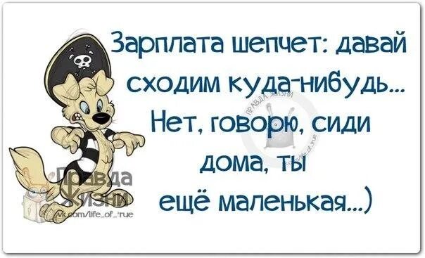 А сходить не с кем