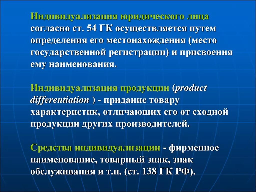 Индивидуализация юридического лица. Способы индивидуализации юридических лиц. Средства индивидуализации юридического лица. Индивидуализация физического лица. Результатом индивидуализации является